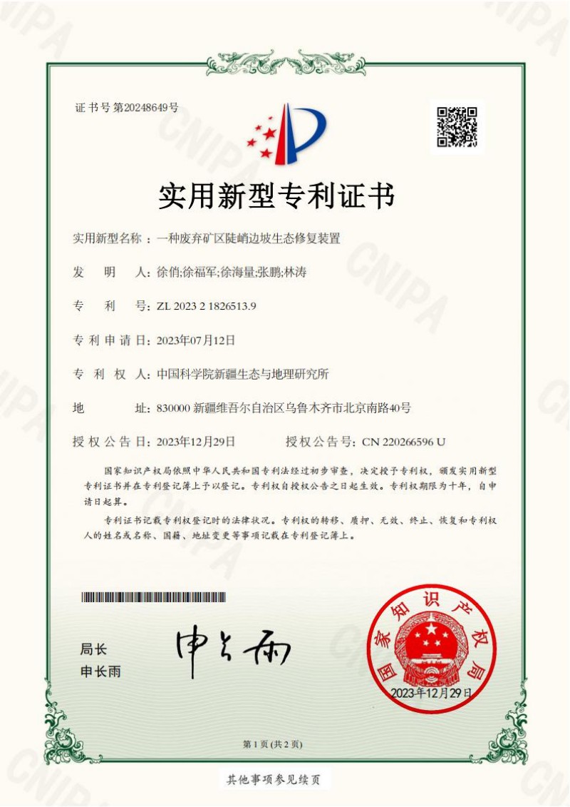 （中科院实1）一种废弃矿区陡峭边坡生态修复装置