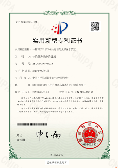（中科院实1）一种利于干旱区植物存活的免灌保水装置