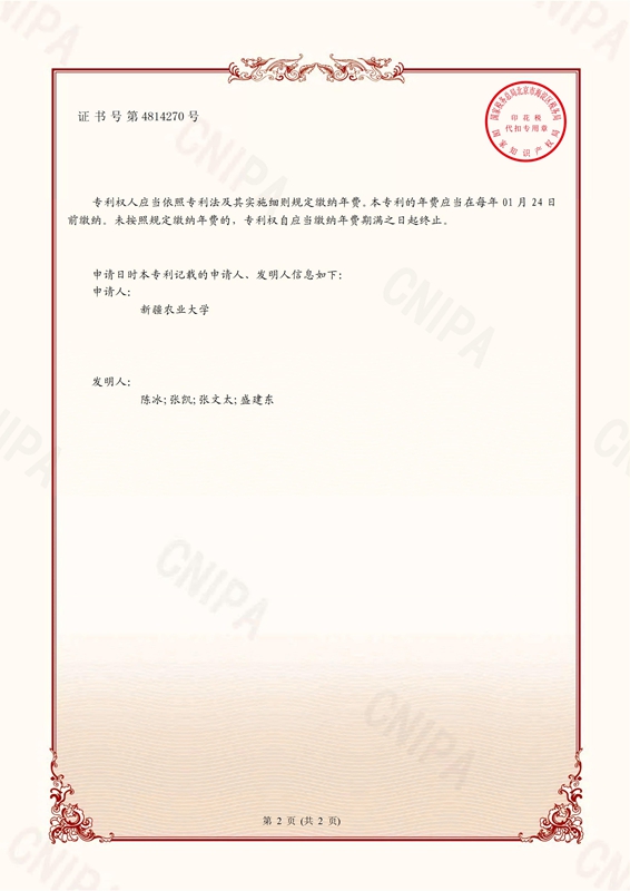 （农大发2）  一种绿化用土壤结构节水方法  发明专利证书20211126_01.jpg
