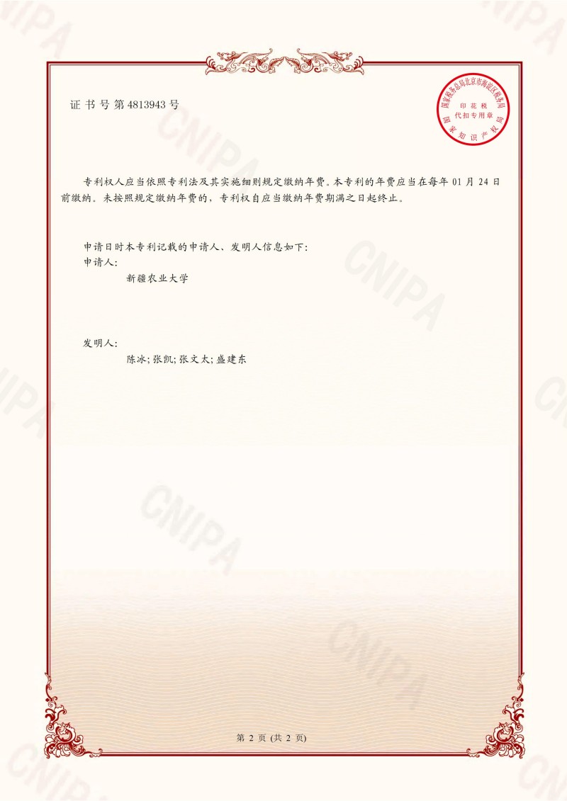 （农大发2）一种用于荒漠无灌溉生态恢复的栽植装置  发明专利证书20211126_01.jpg
